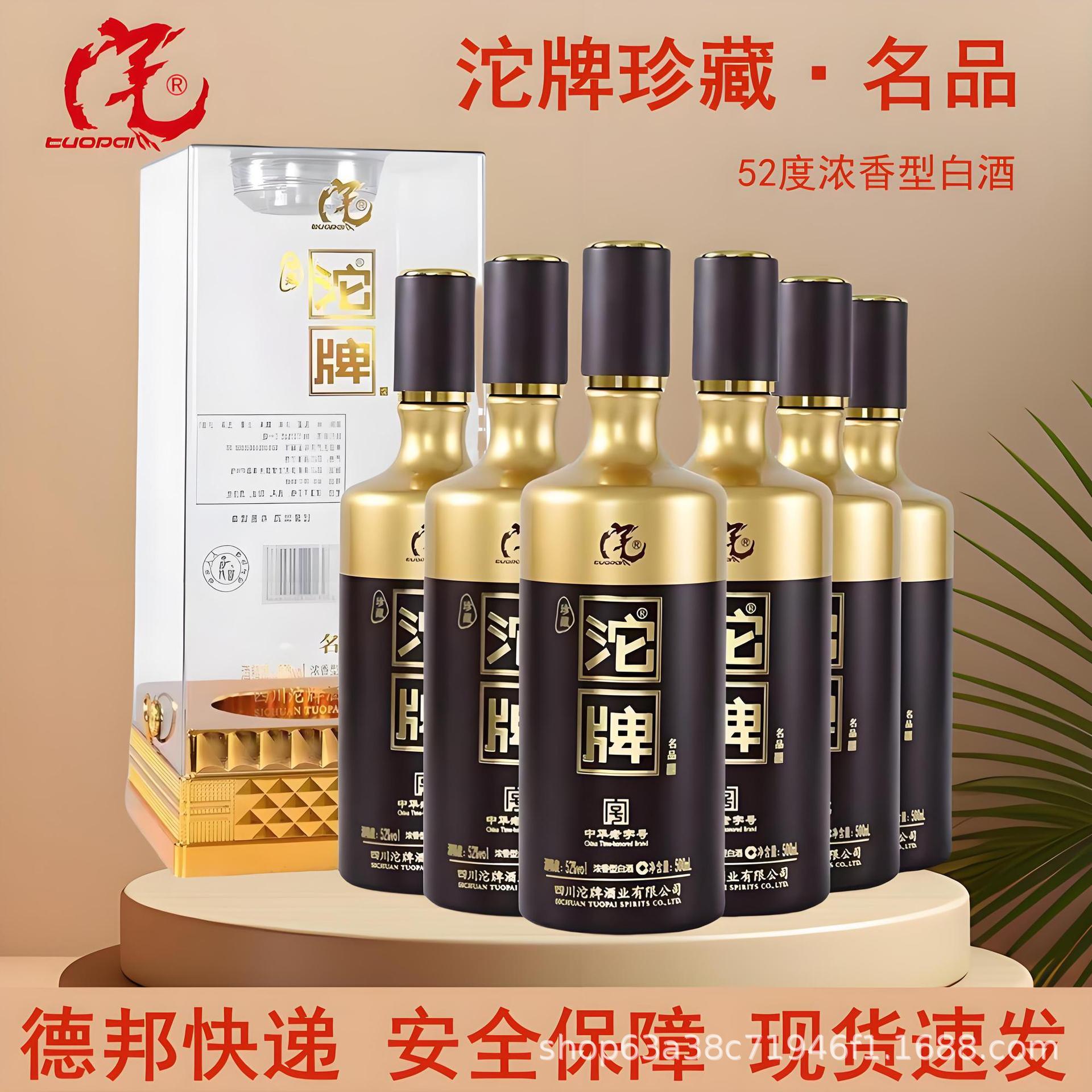 沱牌酒珍藏名品52度浓香型白酒一整箱500mlX6瓶商务宴请送礼正品
