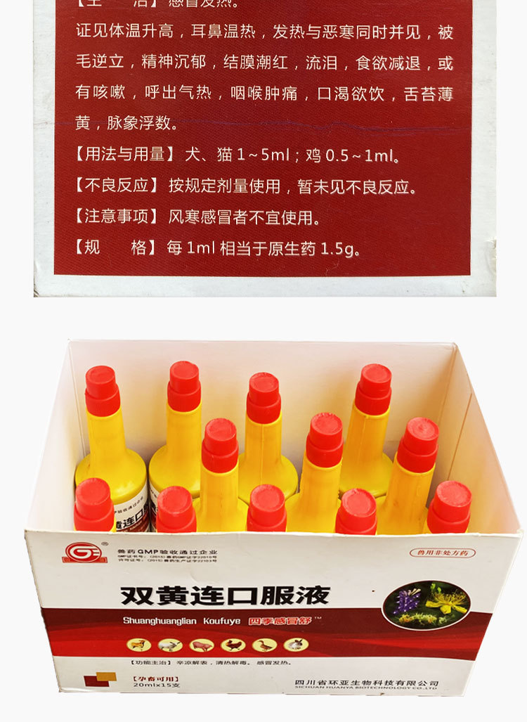 兽药兽用双黄连口服液犬猫狗猪牛羊感冒发烧咳嗽厌食消瘦鼻流清涕