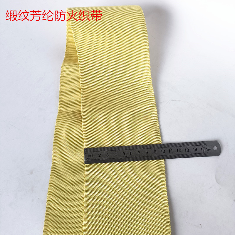 芳纶织带 100mm*1mm缎纹凯夫拉芳纶纤维加工织带电缆铜端子包扎带