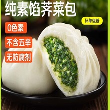 品维扬素包子纯素馅荠菜包冷冻早餐扬州包子速冻蔬菜青菜包子素食