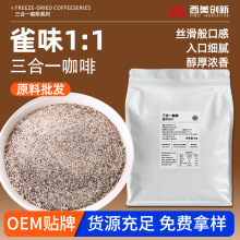 三合一速溶咖啡原料马来西亚进口雀味巢咖啡粉卡布奇诺原味奶咖粉