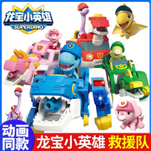 龙宝小英雄儿童汽车变形恐龙机器人玩具金刚男孩消防车救援车警车