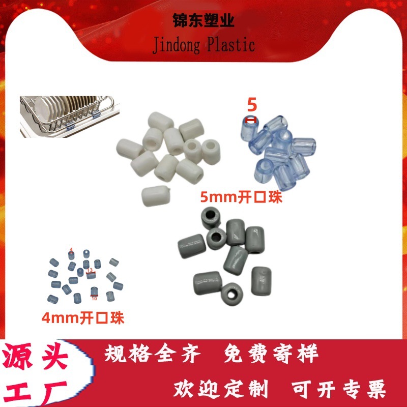 新品4mm5mm圆柱状开口珠 pvc防滑开口脚垫 厨房沥水篮透明装饰珠