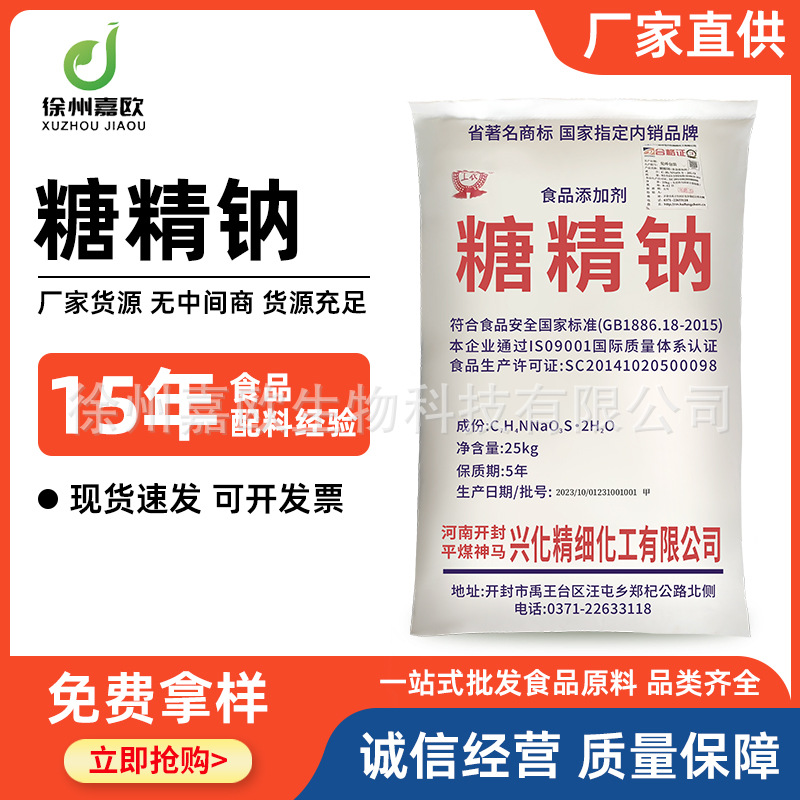 糖精钠500倍工农牌食用糖精 冷饮果酱爆米花用 代糖甜味剂