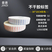 不干胶标签 间隔标签手机撕膜标签手机保护膜钢化膜中性标签批发