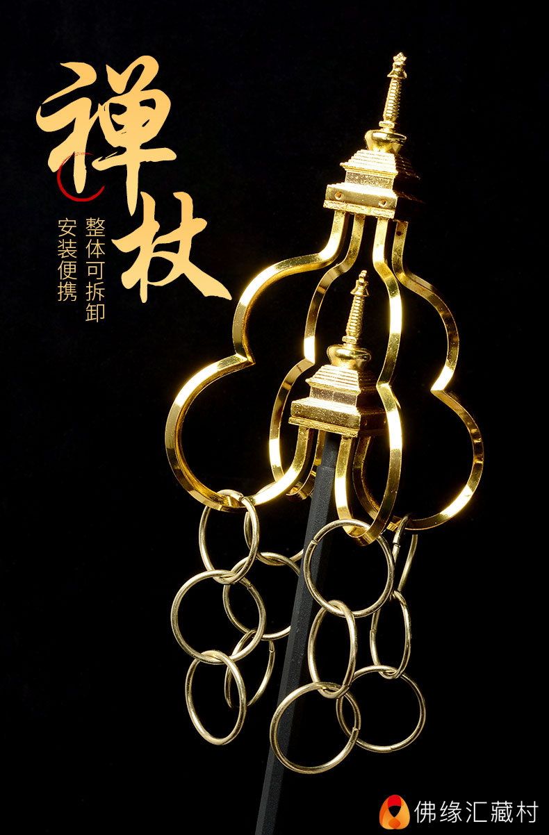 佛缘汇禅杖法杖佛教用品地藏王菩萨锡杖和尚僧人权杖菩提塔摆件