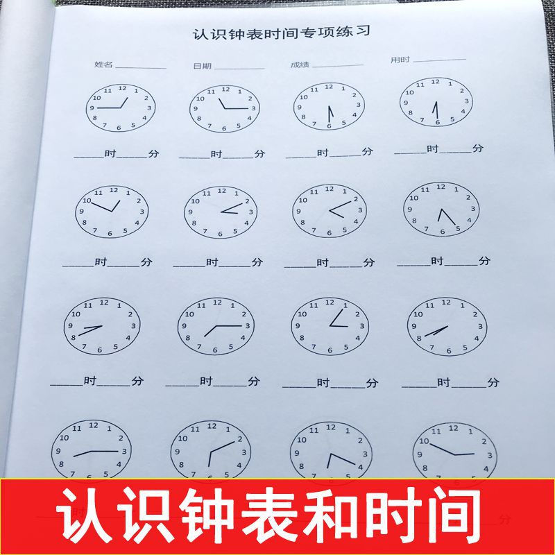 认识钟表和时间人民币练习册专项训练题数学教材一二年级练习本