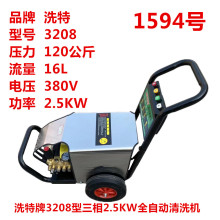 洗特牌3208型三相2.5KW全自动超高压清洗机 洗车机刷车泵 1594号