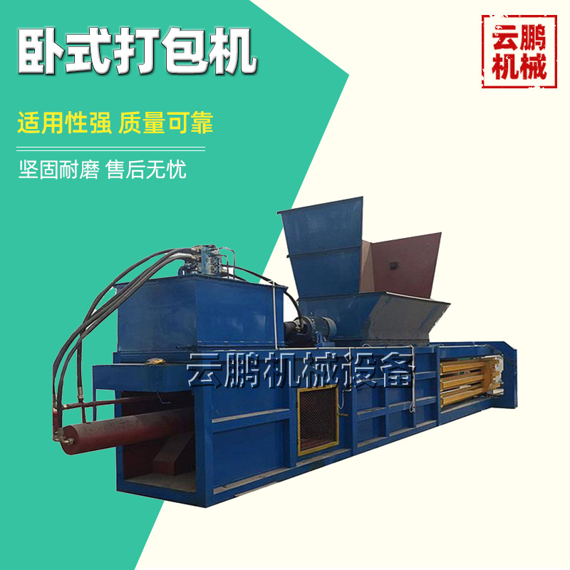 废纸塑料木皮秸秆打包机废旧油桶卧式液压打包机卧式废品打包机