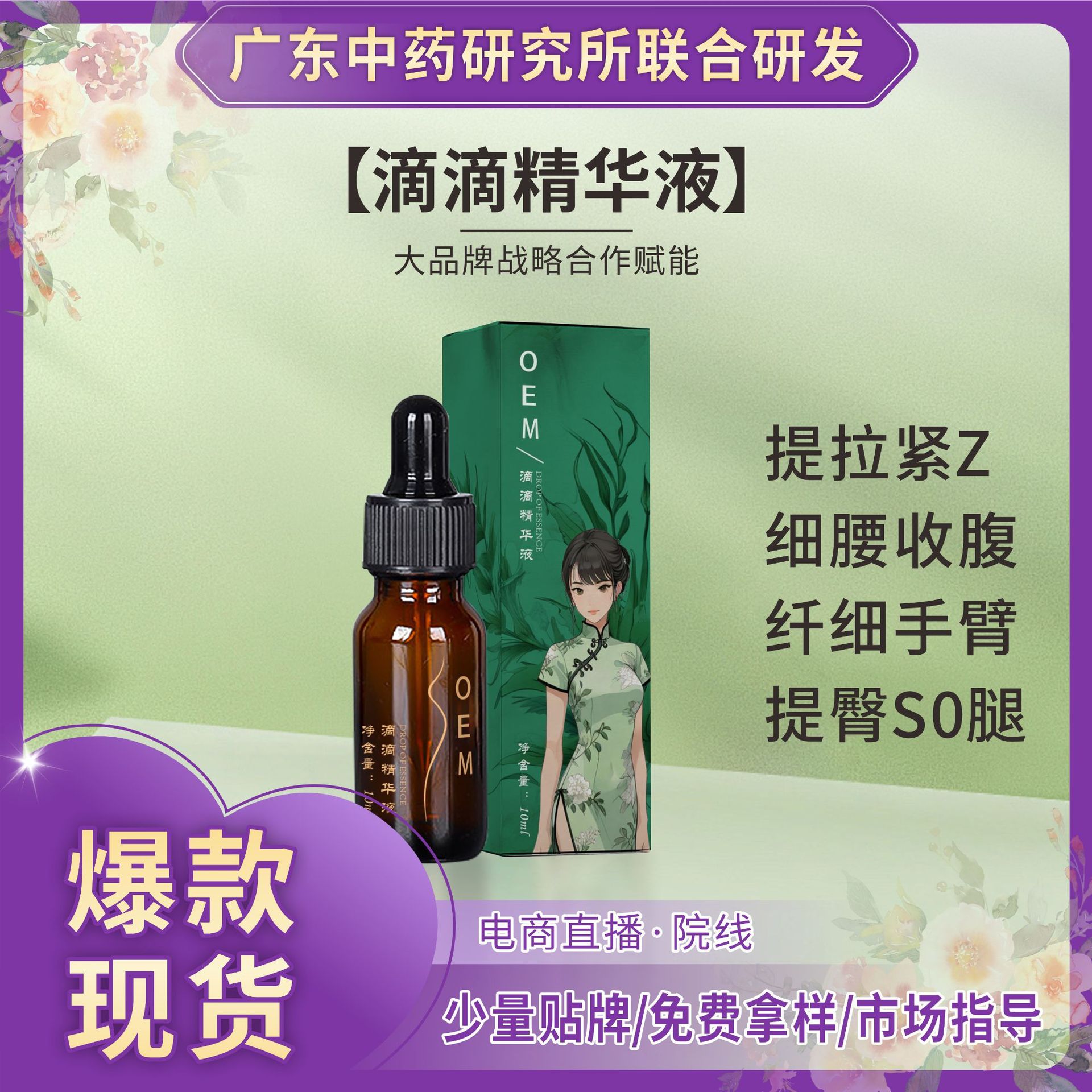 草本肚脐液按摩减重一滴通塑型紧致精油居家大肚腩精华液女性养护