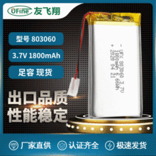 UFX 803060 3.7v  1800mAh 护眼仪电池 智能水杯电池  KC认证电池