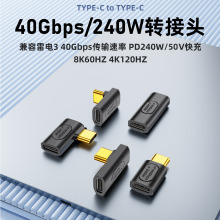 现货工厂240W转接头90度雷电3 Type-C快充 8K@60HZ高清视频投屏器