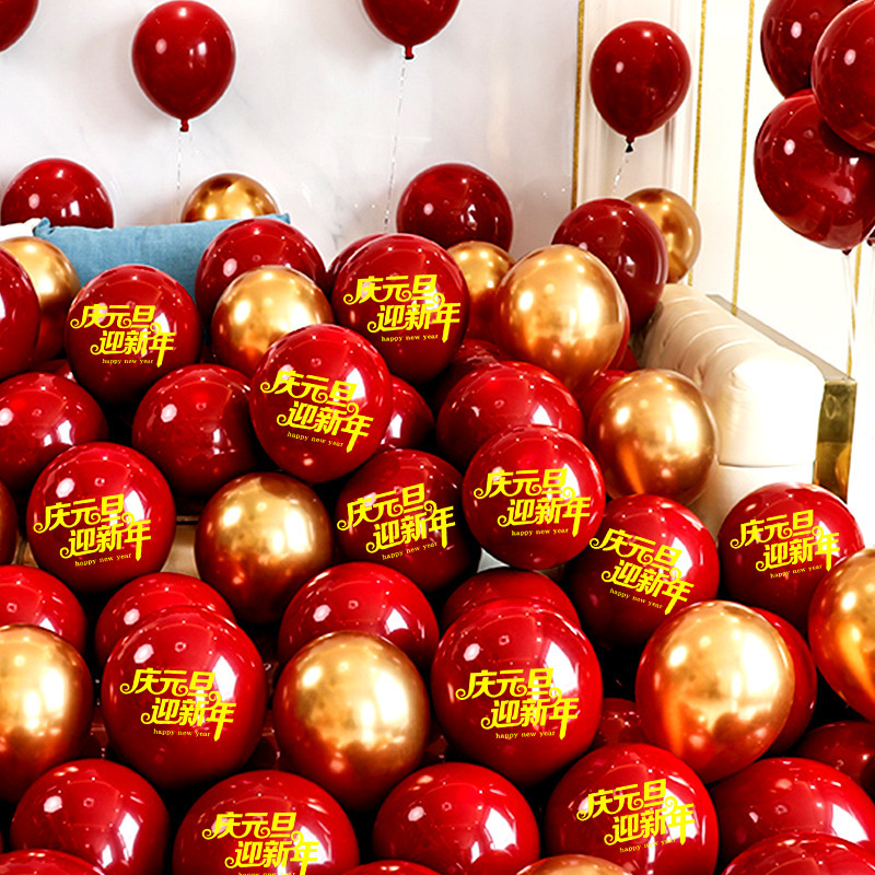 新年气球2022虎年大吉场景布置新年快乐装饰元旦春节福字气球10寸
