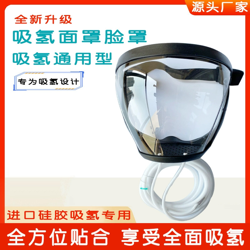 吸氢面罩家2米整套氢氧管氧气面罩2件家用医用制氢机配件超值套餐