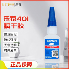 汉高乐泰401胶水批发塑料PVC亚克力橡胶瞬干胶电焊接金属强力胶水