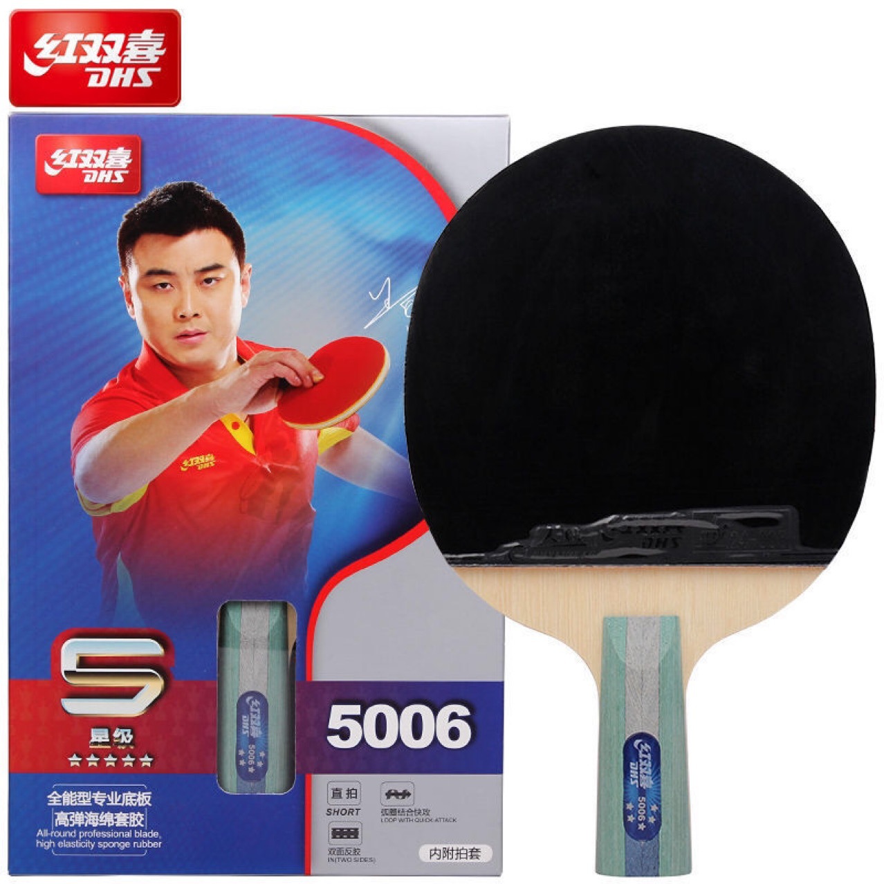 红双喜五星乒乓球拍1只专业进攻型5星狂飚兵乓球拍单拍