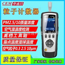 CEM华盛昌DT-9850M/DT9851M空气质量检测仪PM2.5PM10测量DT-968