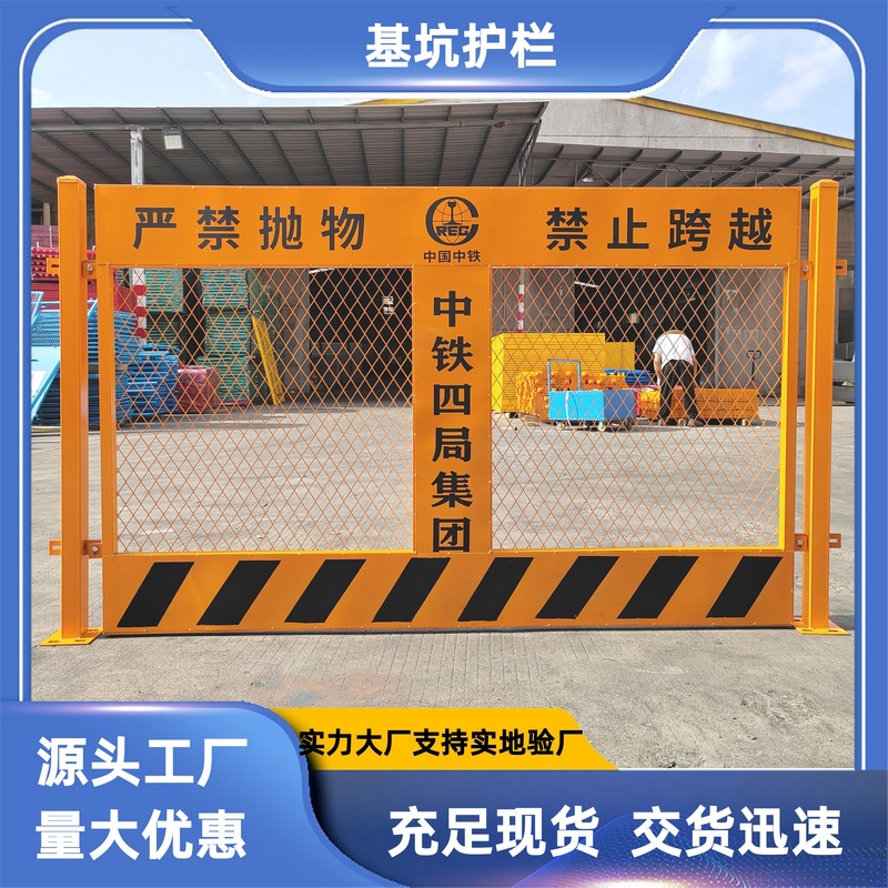 佛山工厂现货批发中铁施工安全护栏基坑支护洞口安全警示围栏