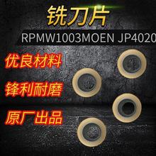 批发日立数控铣刀片 RPMW1003 MOEN JP4020 R5圆刀片