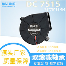 源头工厂DC7515涡轮鼓风机双滚珠75*15MM 5V12V24V加湿器离心风机