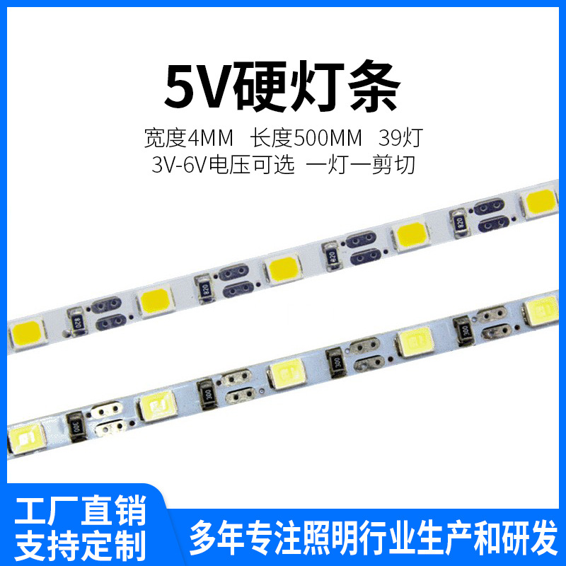 供应5V灯条 4mm宽硬灯条太阳能灯带 3.7V灯带灯条5V灯条厂家