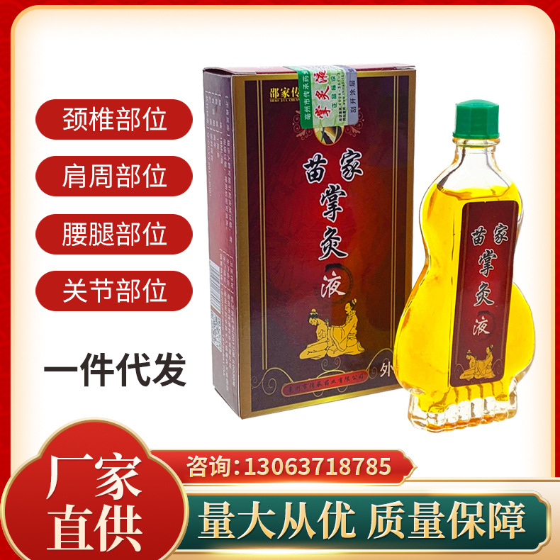 关节颈肩腰苗家掌灸液精油邵家传草本油液推背按摩精油颈肩腰腿痛