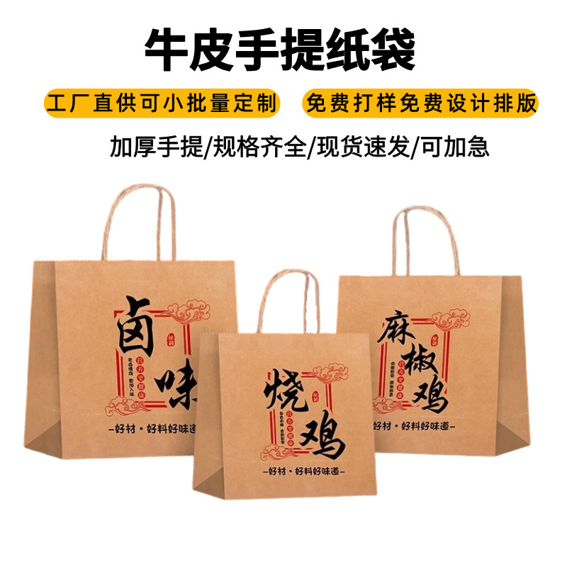 烤鸭牛皮纸袋烧鸡手提袋椒麻鸡包装鸭货袋子卤货手提袋加厚定制批