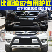 比亚迪s6s7亮点款原厂款前后杠byds6保险杠s6s7前后护杠包围改装
