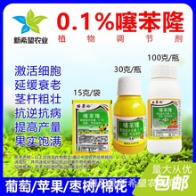 0.1%噻苯隆 葡萄棉花苹果枣树促果实生长果实饱满抗逆增产调节剂