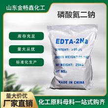 edta2钠螯合焊水质处理印染洗涤中和颜料工业磷酸氦二钠EDTA二钠