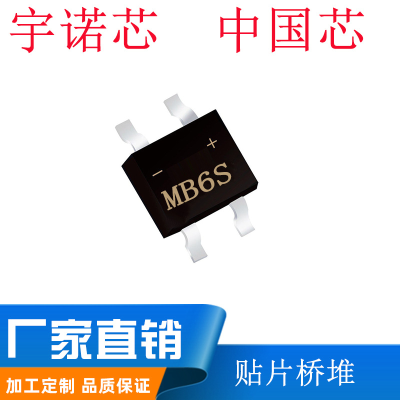 MB6S贴片桥堆1A600V 大芯片整流桥堆 MBS封装MB6S桥堆