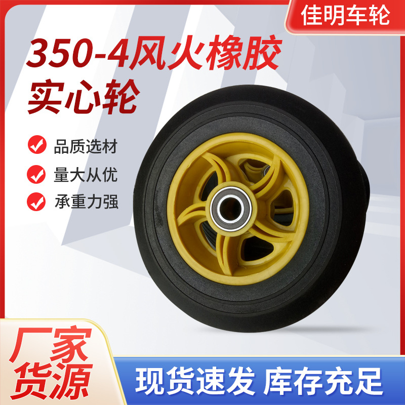 350-4风火胶粉实心轮橡胶平顶轮子静音 手推车老虎车工具车轮子