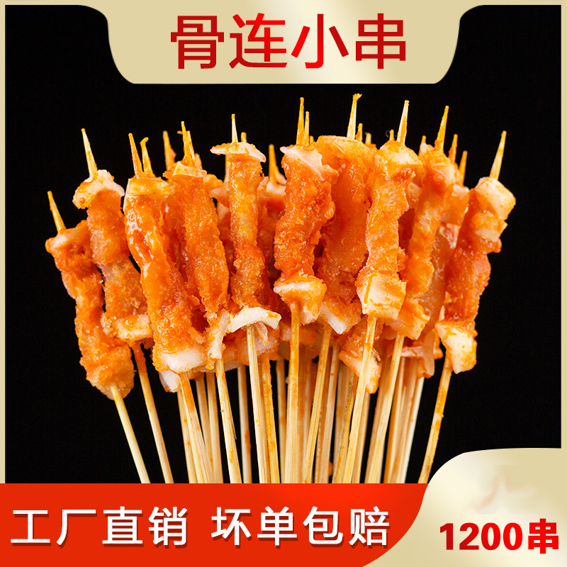骨肉相连小串肉串商用烧烤食材铁板半成品油炸小吃1200串批发