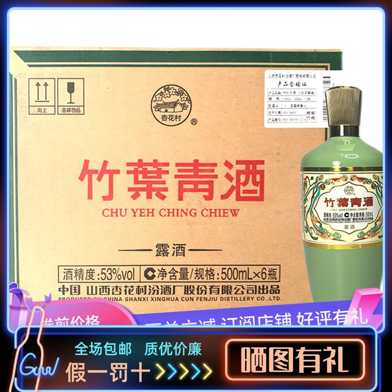 山西竹叶青荣耀版45度 53度500ml*6瓶 整箱装白酒 青瓷露酒-阿里巴巴
