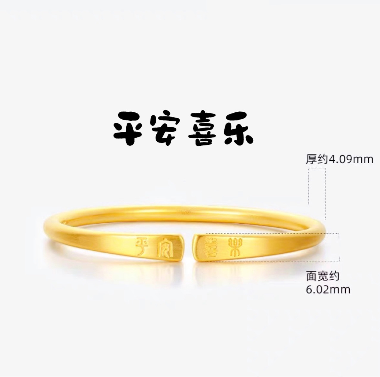 平安喜乐手镯古法传承开口手环古着铜镀金素圈国风手饰礼盒送礼物