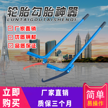 钩胎器取胎器大车卸双轮胎撬杠工具补胎卸轮胎修理货车拆胎器