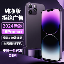 2024新款15Promax全网通5G智能手机骁龙710无广告直播抖音快手批