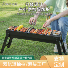 烧烤架 户外折叠烤架烧烤炉烤串BBQ可抽拉家用木炭烤肉炉