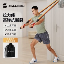 CALLIVEN【标准】家庭综合训练拉力绳 ，一套练全身肌肉健身塑形