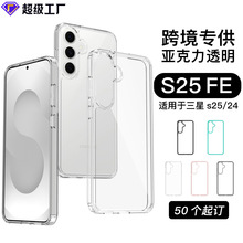 跨境新品s25fe透明防刮花二合一手机壳防摔加厚SM Galaxy保护外壳