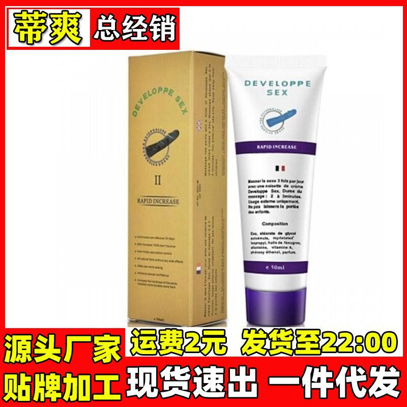 法国的确劲二代鳄鱼软膏50ml男性保健私处保养锻炼按摩乳膏性用品