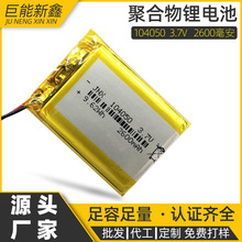 聚合物104050锂电池2600mAh 3.7V安防监控604050加湿器暖手宝加工