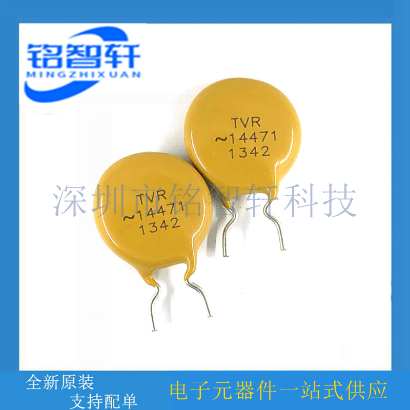 tks原装 tvr14471 tvr14471kiammf 470v 短脚 内弯 14mm 压敏电阻