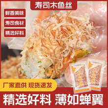 木鱼丝章鱼小丸子材料食材日式味噌木鱼花鲣柴鱼丝寿司商用