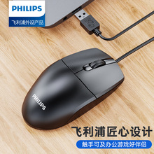 Philips/飞利浦SPK7247 有线鼠标USB台式电脑笔记本台式通用批发