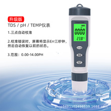 EZ9901三合一测试笔TDS/PH/TEMP水质测试笔ph计家用检测带背光