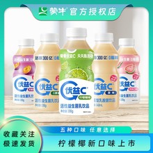 蒙牛优益c活菌型 乳酸菌饮品 340ml*5/11瓶   百香果柠檬椰