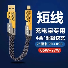 二拖二PD100W超级快充充电数据线短type-c适用苹果华为手机四合一
