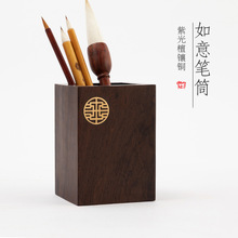 紫光檀实木如意镶铜毛笔笔筒收纳盒创意复古学生桌面文具收纳中国