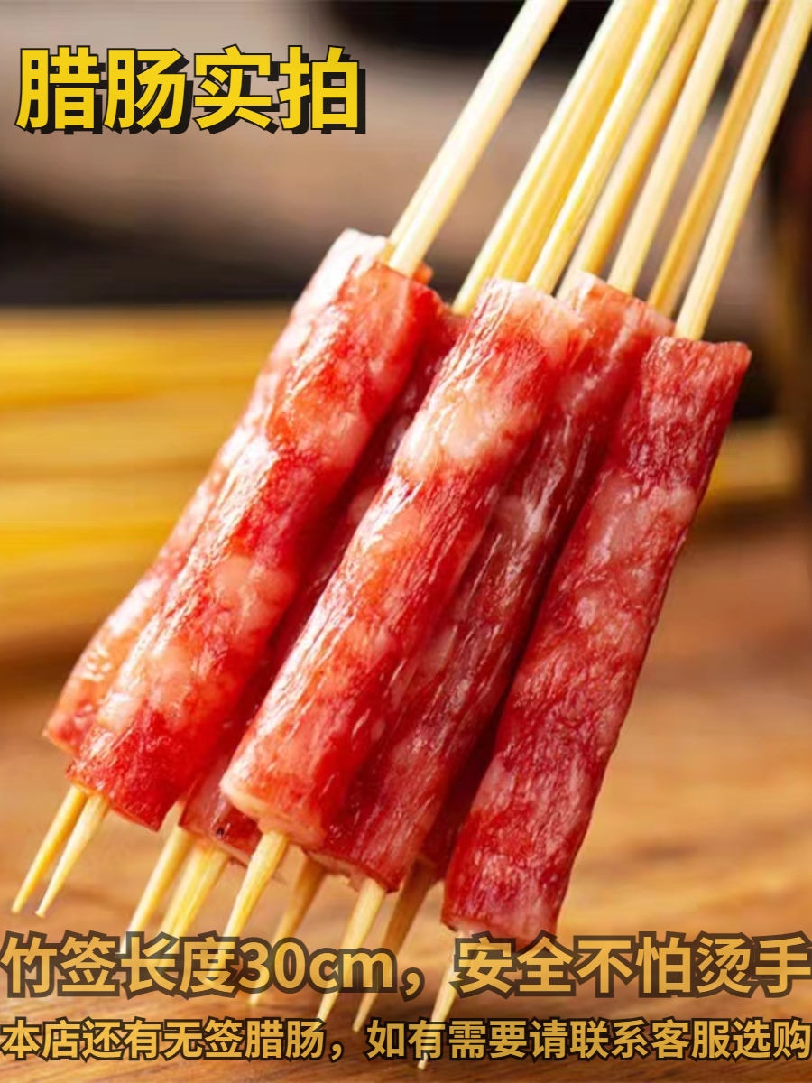 广式腊肠小串甜味油炸肠商用广味香肠火锅烧烤食材一口肠包邮-阿里巴